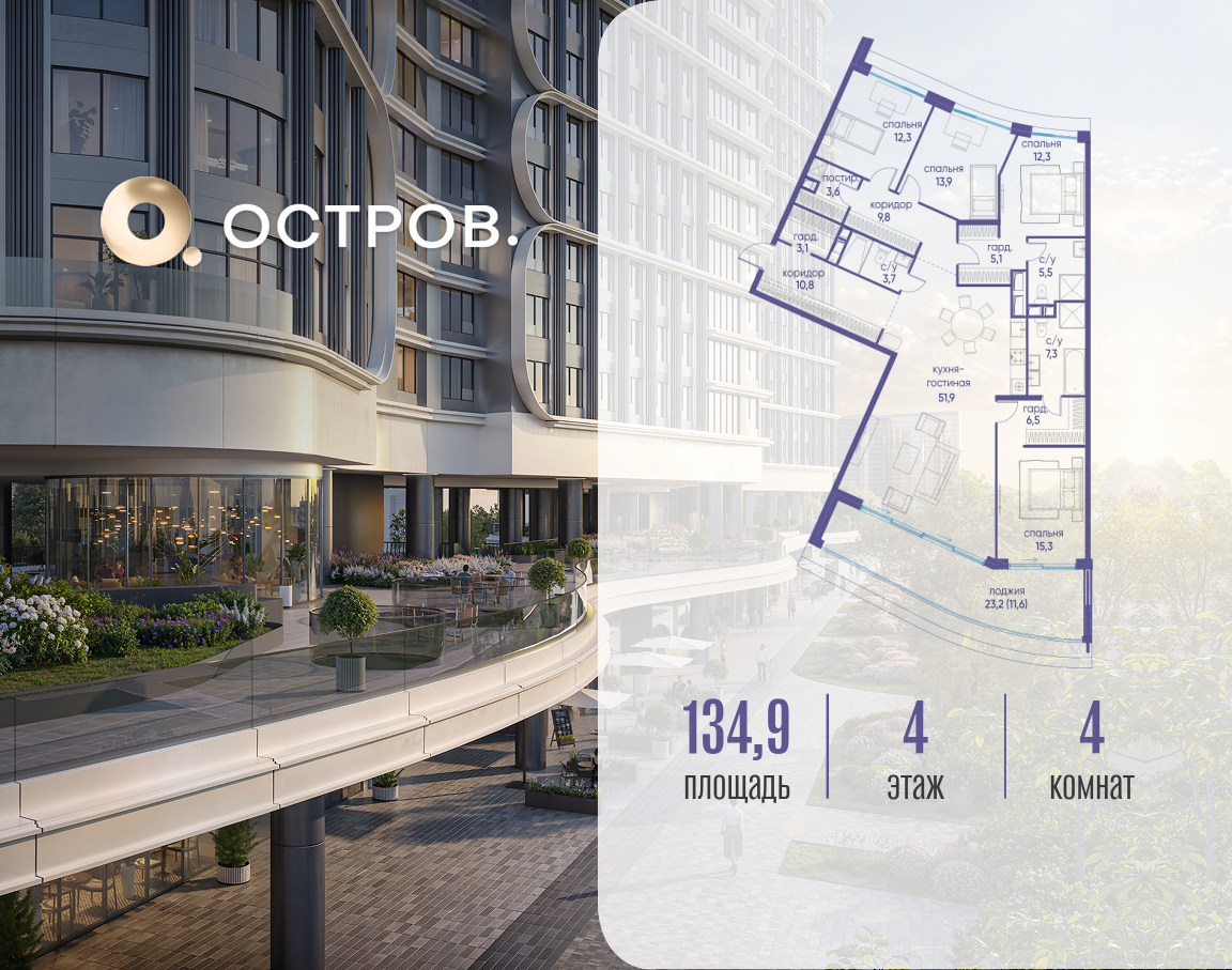 4-комнатная 134 м2 в ЖК Остров корпус null этаж 4