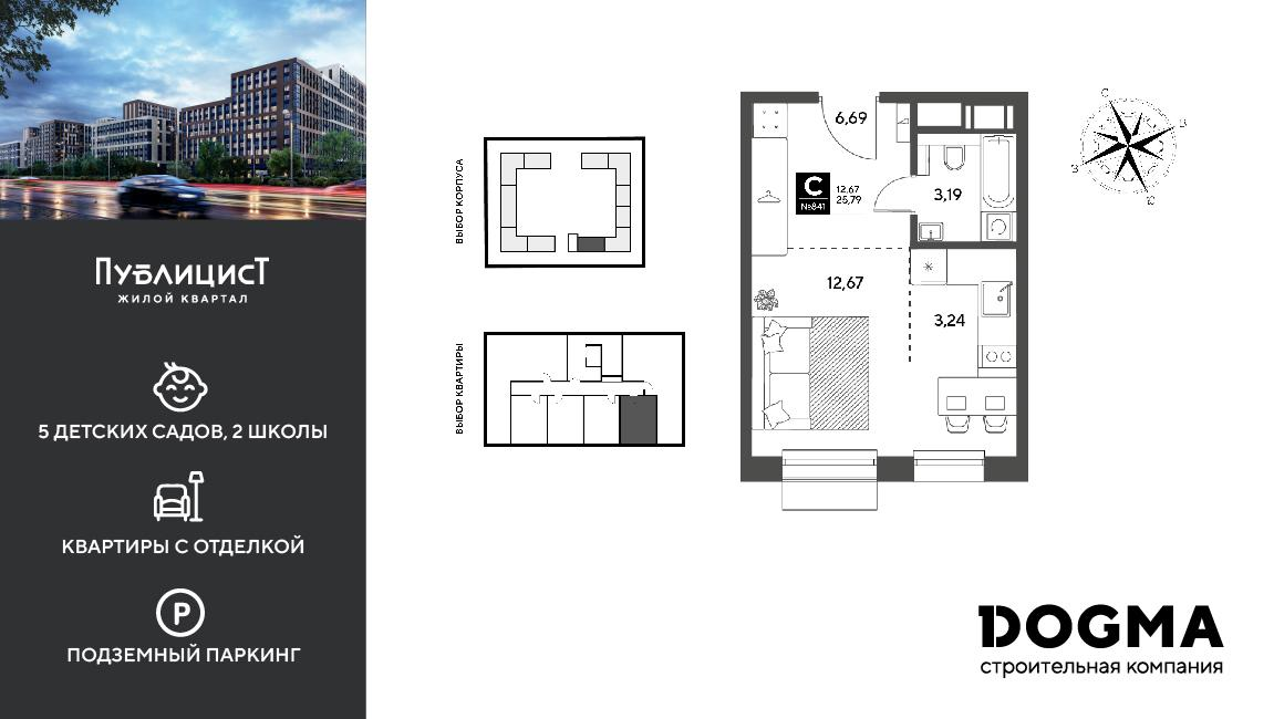 Студия 25 м2 в ЖК Публицист корпус null этаж 5