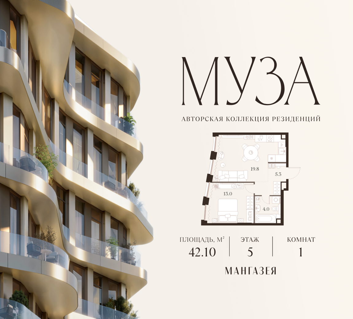 1-комнатная 42 м2 в ЖК МУЗА корпус null этаж 5