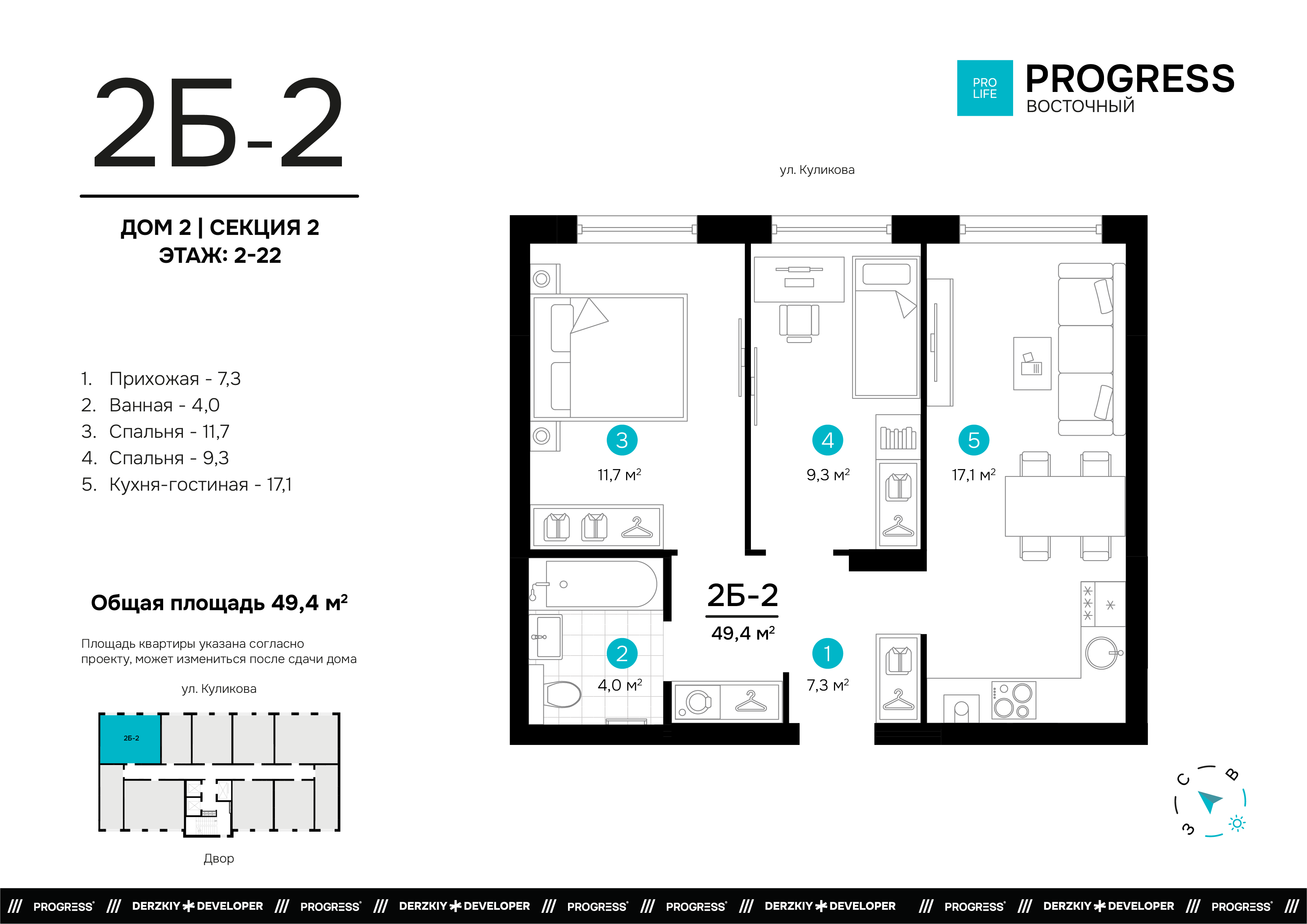2-комнатная 49 м2 в ЖК Progress Восточный корпус null этаж 19