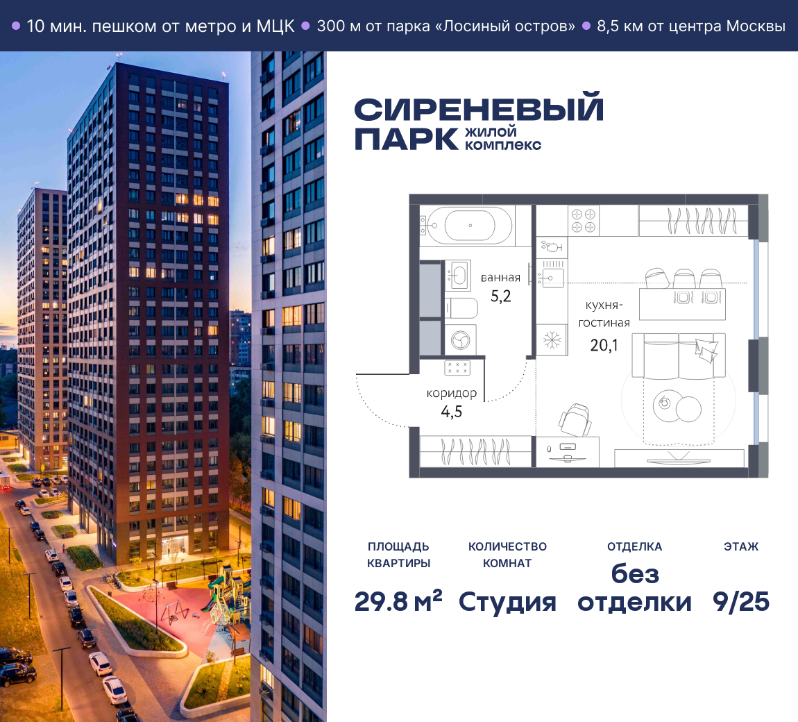 Студия 29 м2 в ЖК Сиреневый парк корпус null этаж 9