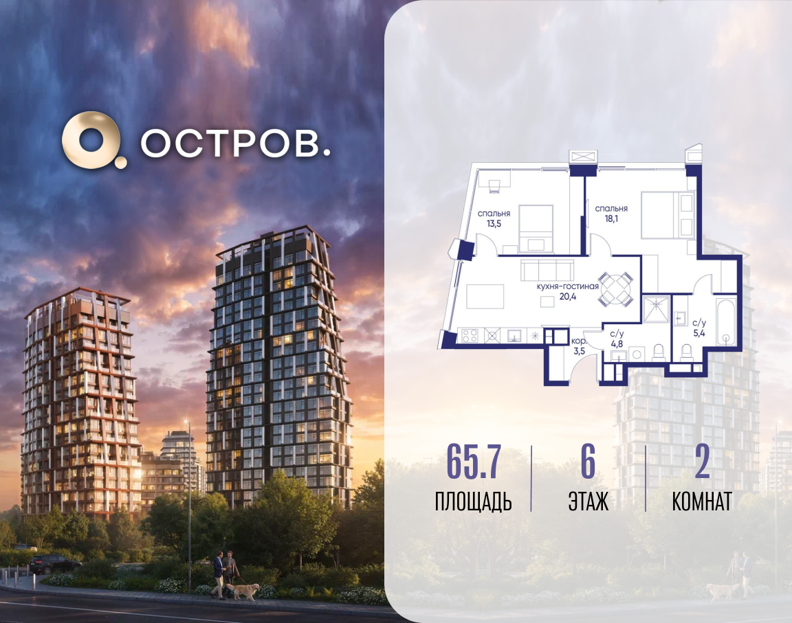 2-комнатная 65 м2 в ЖК Остров корпус null этаж 6