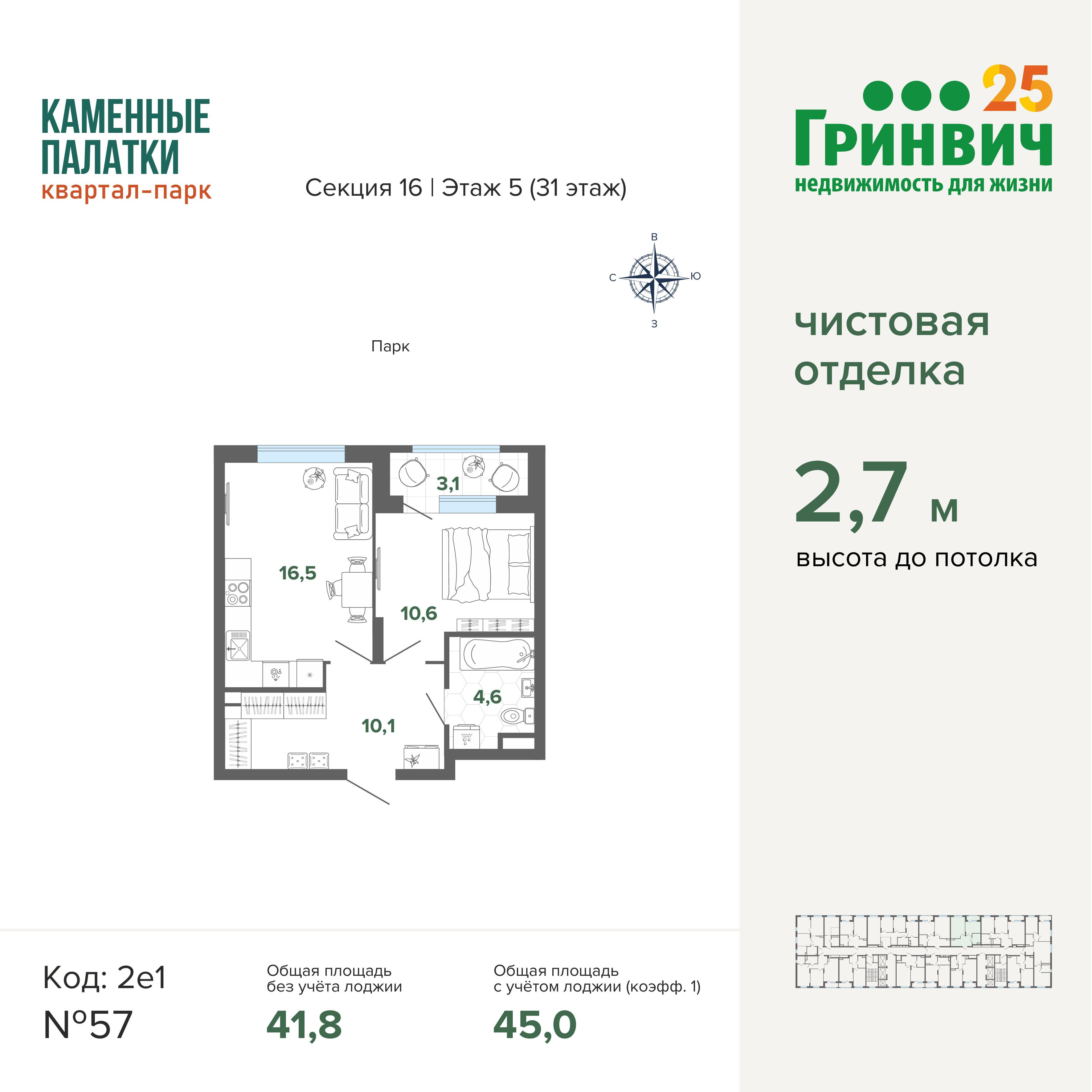 1-комнатная 44 м2 в ЖК Квартал-парк «Каменные Палатки» корпус null этаж 5