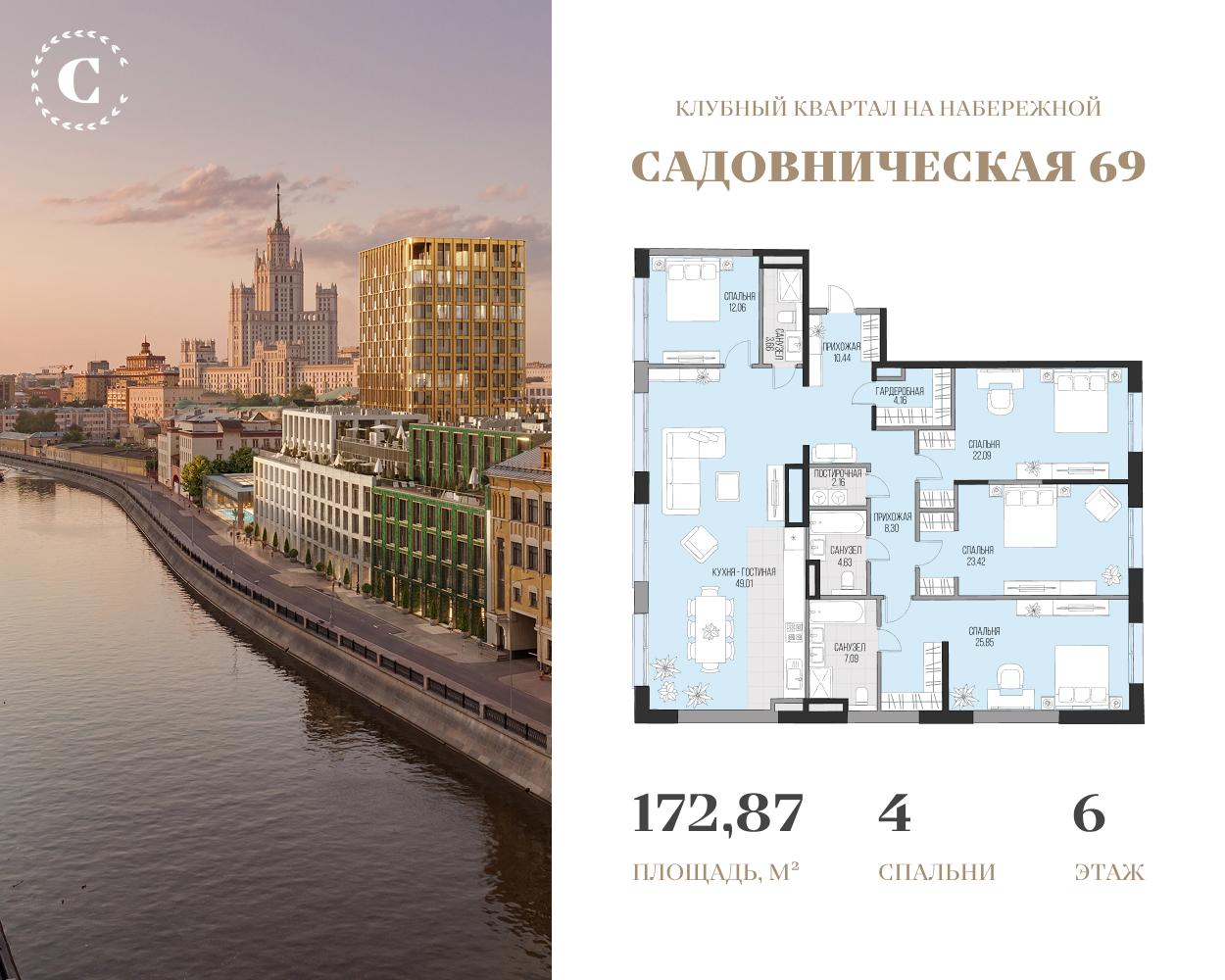 4-комнатная 172 м2 в ЖК Садовническая 69 корпус null этаж 6