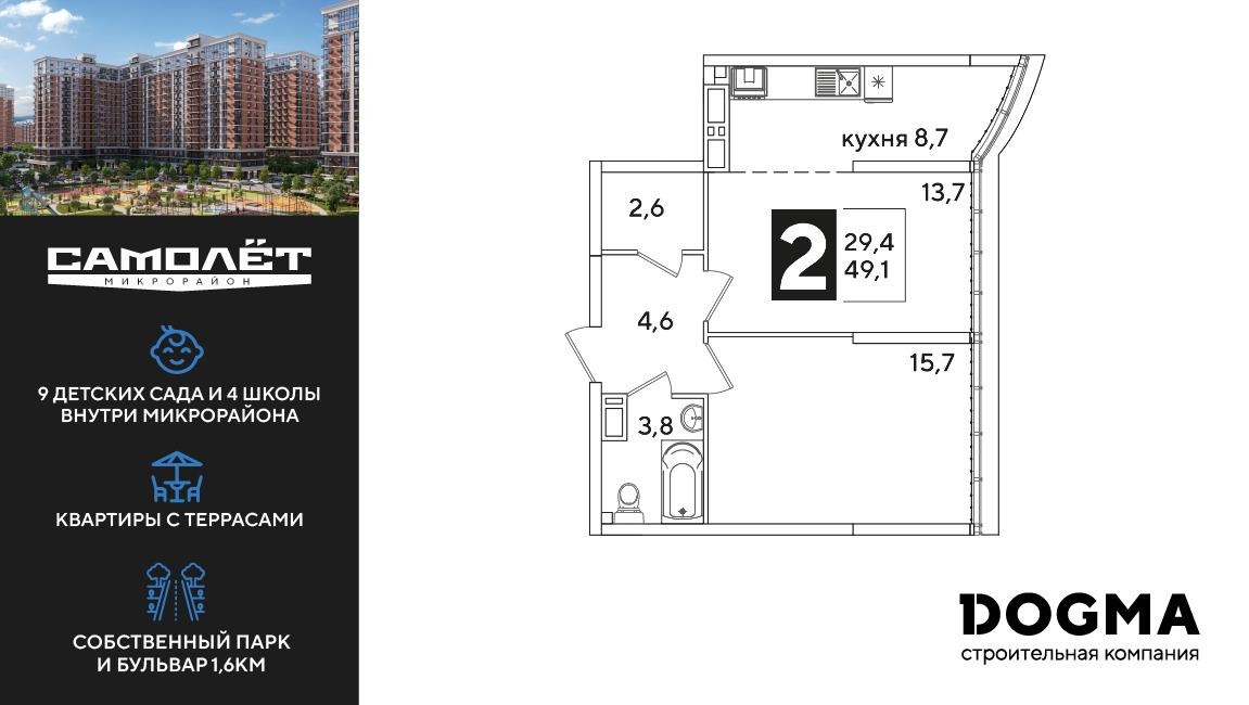 2-комнатная 48 м2 в ЖК Самолет корпус null этаж 16
