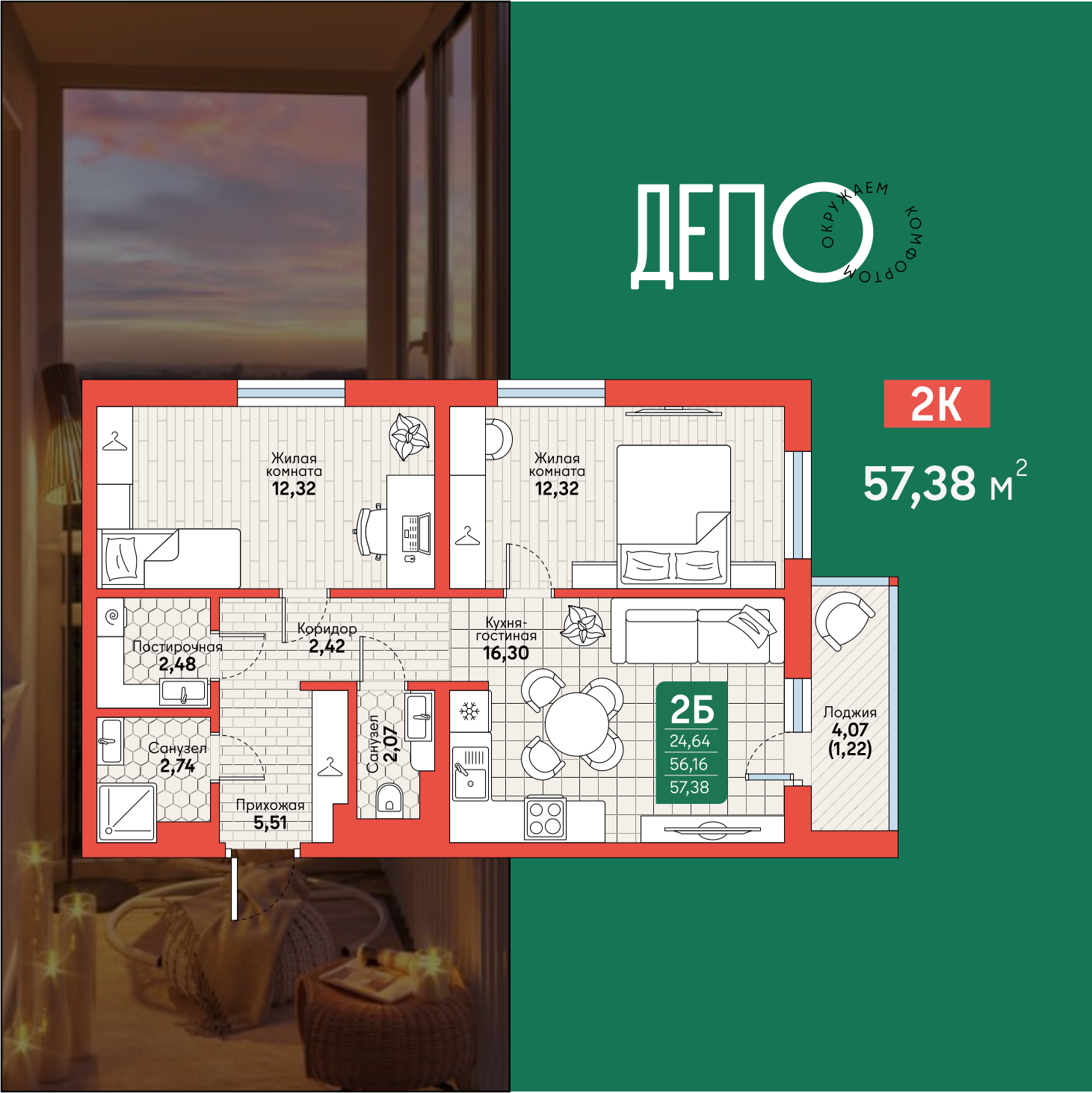 2-комнатная 57 м2 в ЖК ДЕПО корпус null этаж 8