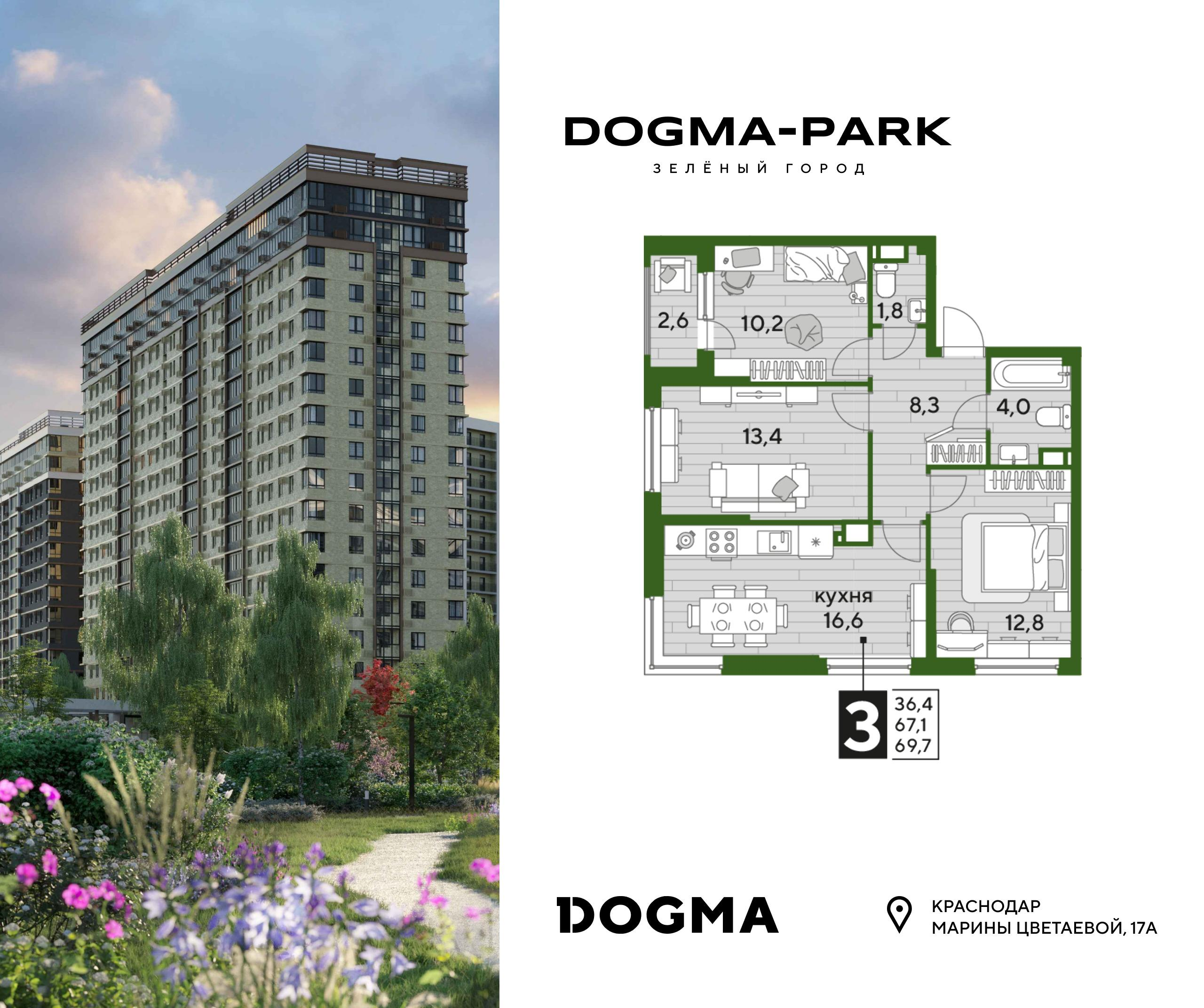 3-комнатная 69 м2 в ЖК Dogma Park корпус null этаж 13