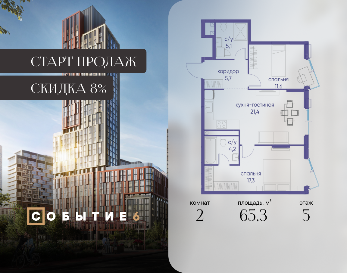 2-комнатная 65 м2 в ЖК Событие корпус null этаж 5