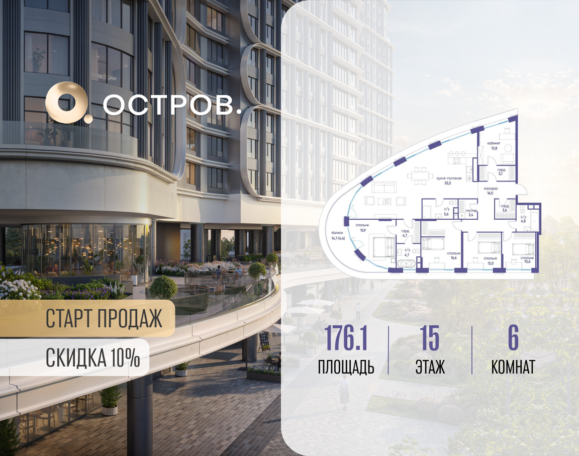 6-комнатная 176 м2 в ЖК Остров корпус null этаж 15