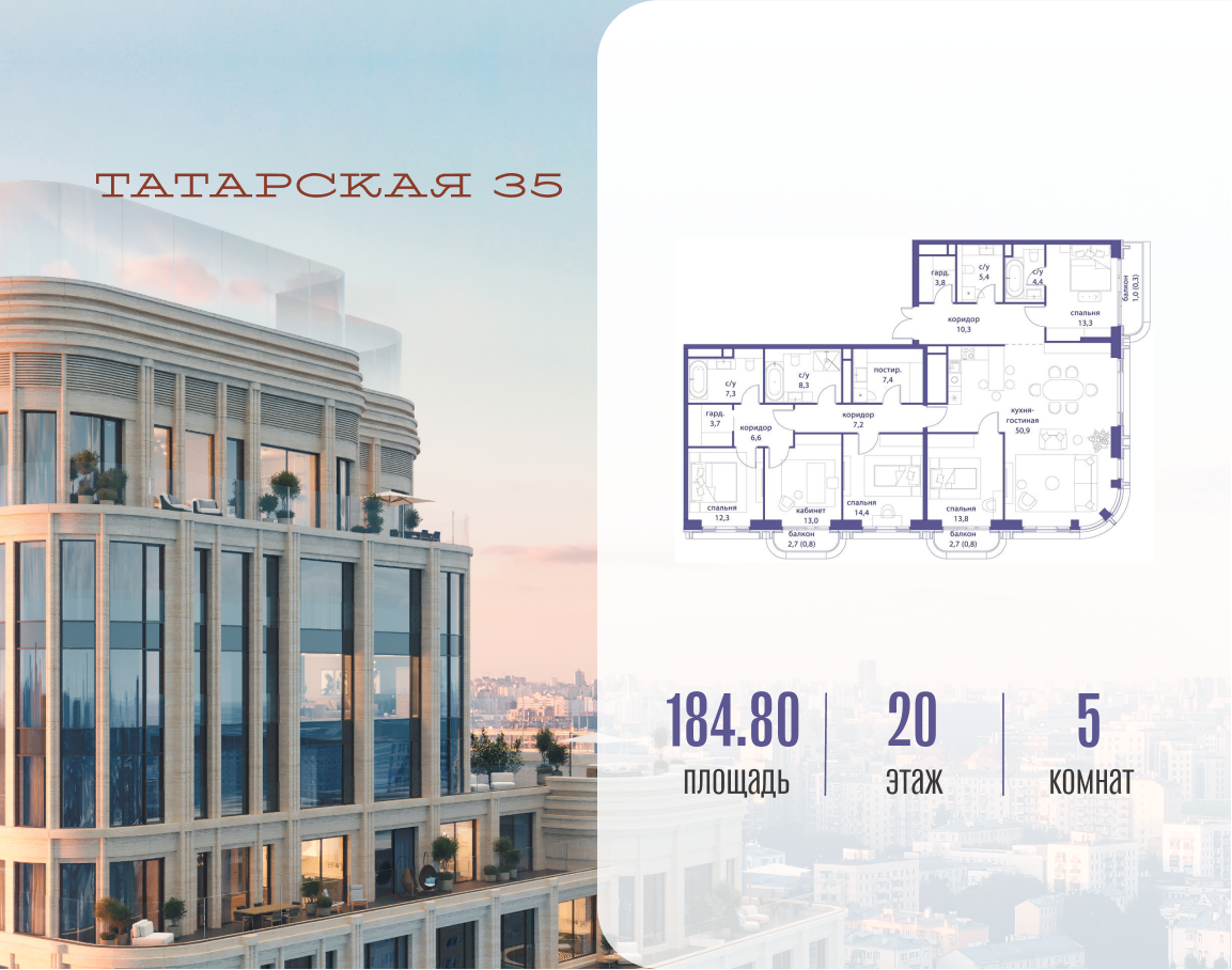 5-комнатная 184 м2 в ЖК Татарская 35 корпус null этаж 20