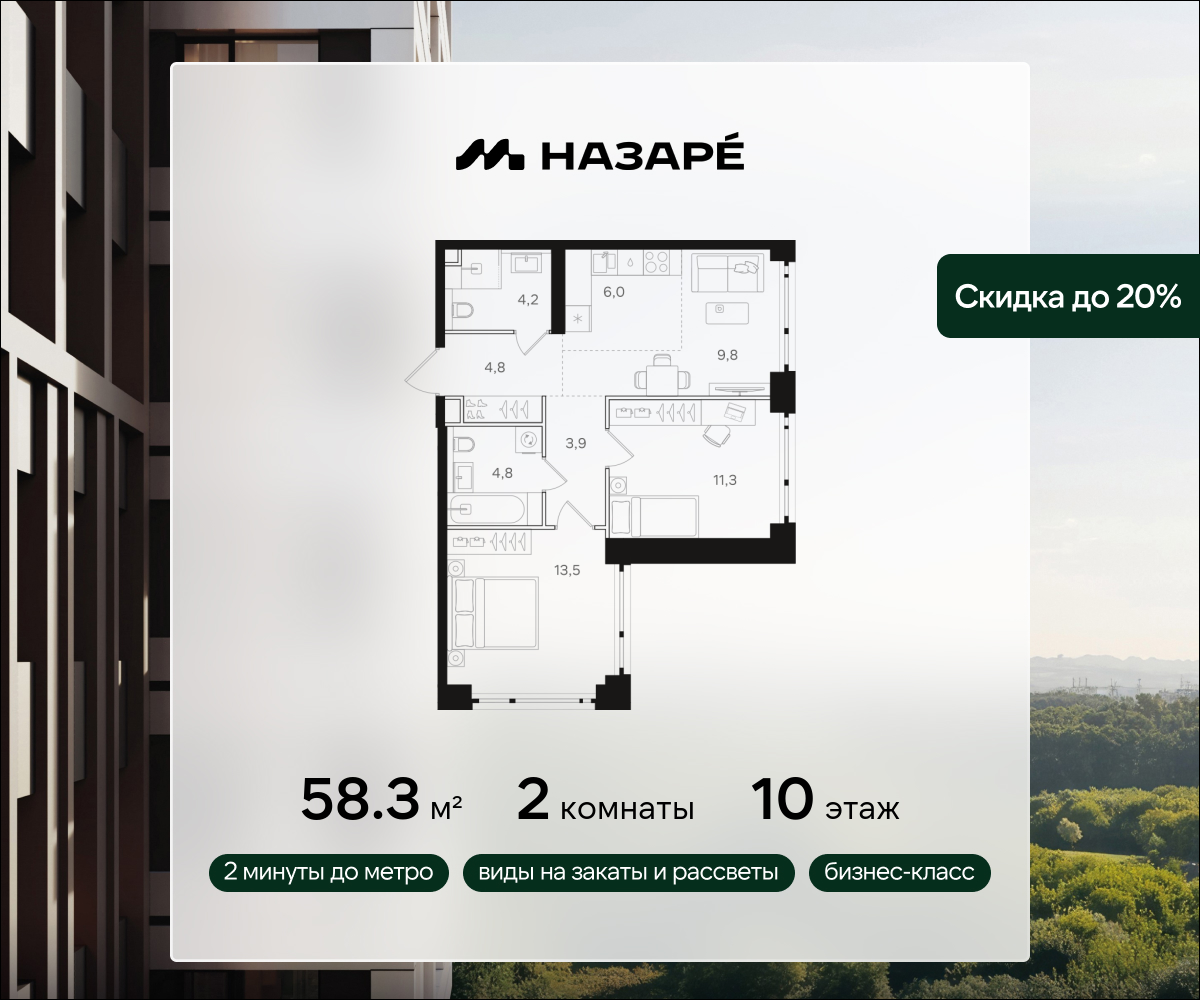 2-комнатная 58 м2 в ЖК НАЗАРÉ корпус null этаж 10