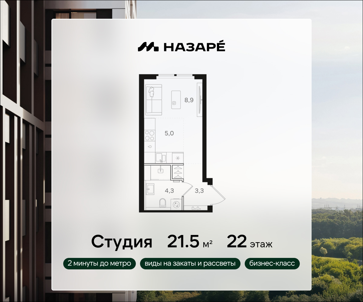 Студия 21 м2 в ЖК НАЗАРÉ корпус null этаж 22
