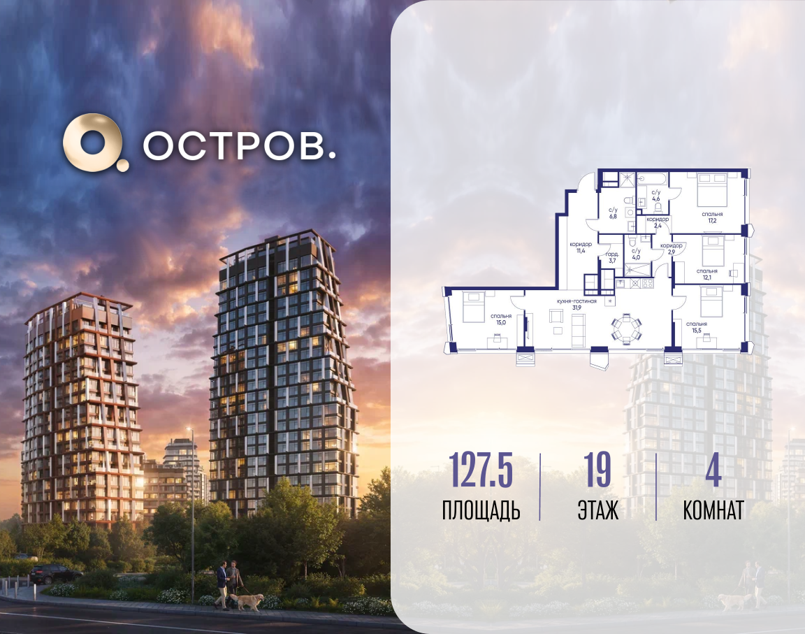 4-комнатная 127 м2 в ЖК Остров корпус null этаж 19