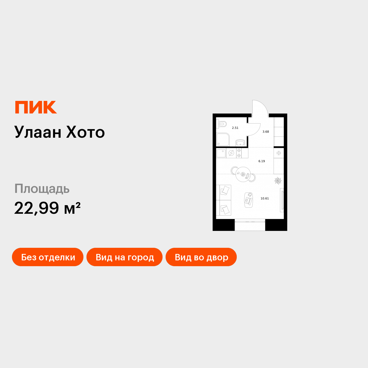 Студия 22 м2 в ЖК Улаан Хото корпус null этаж 7