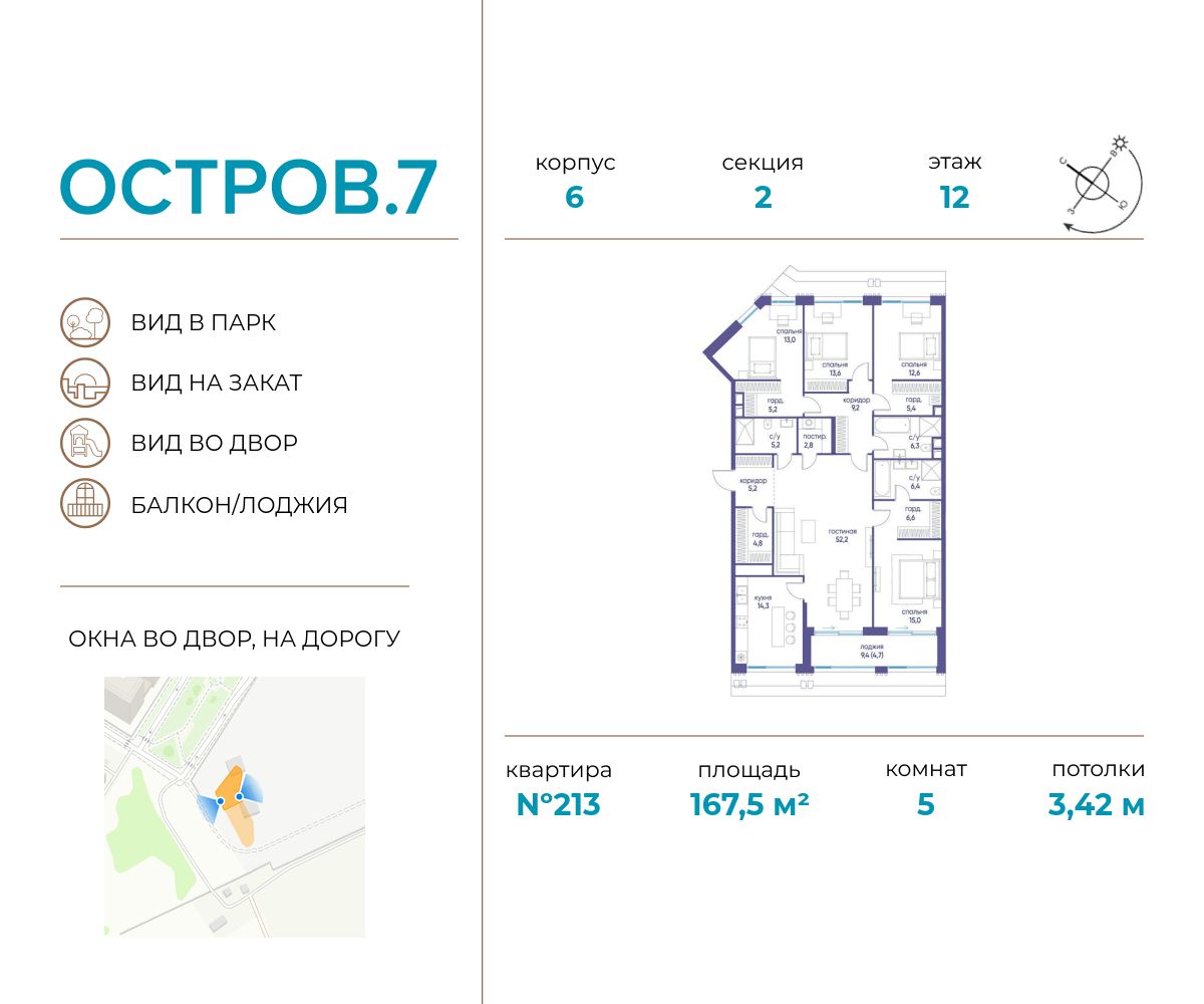 5-комнатная 167 м2 в ЖК Остров корпус null этаж 12