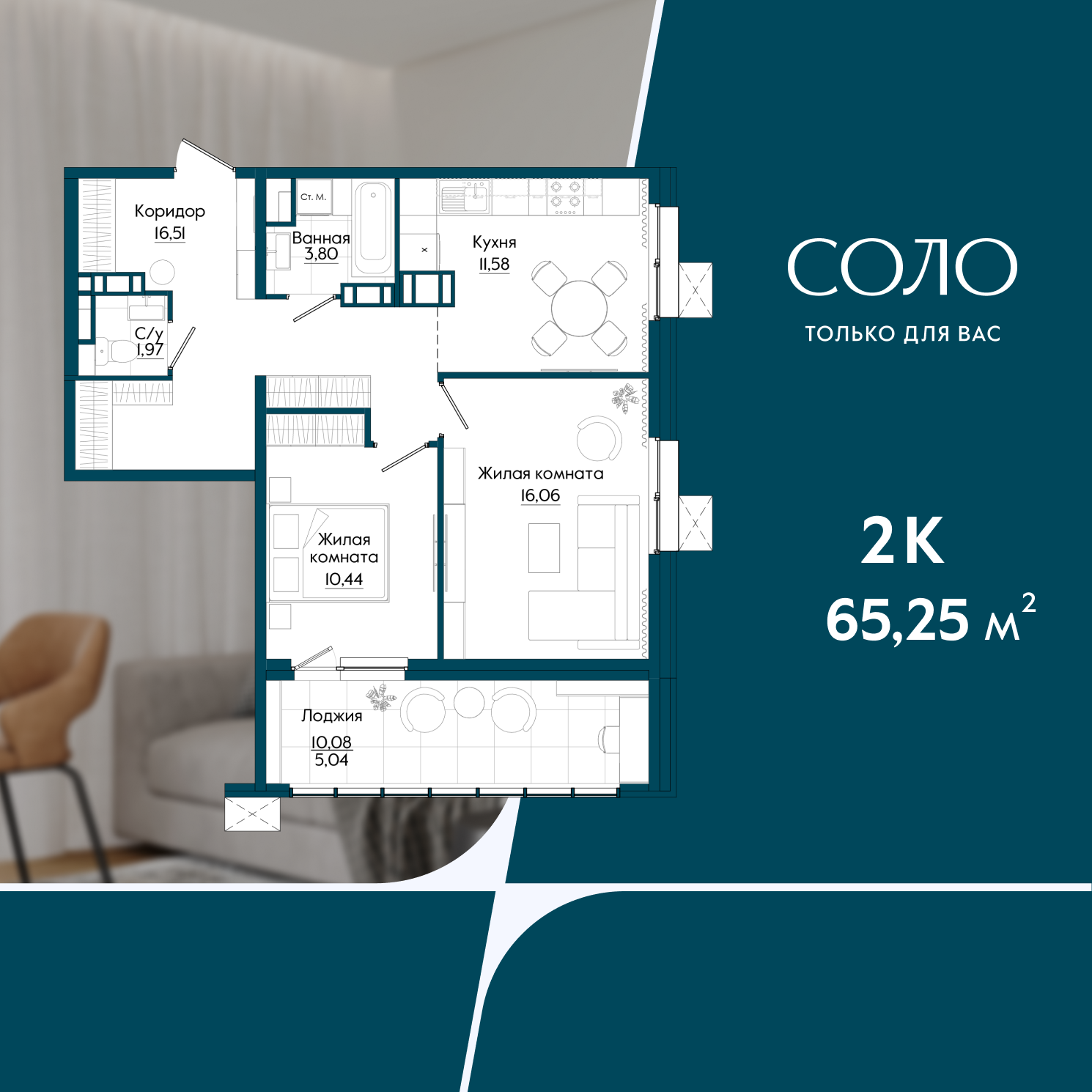 2-комнатная 65 м2 в ЖК Соло корпус null этаж 4