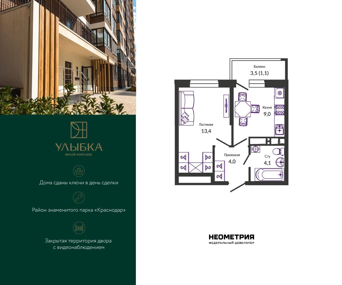 1-комнатная 31 м2 в ЖК Улыбка корпус null этаж 23