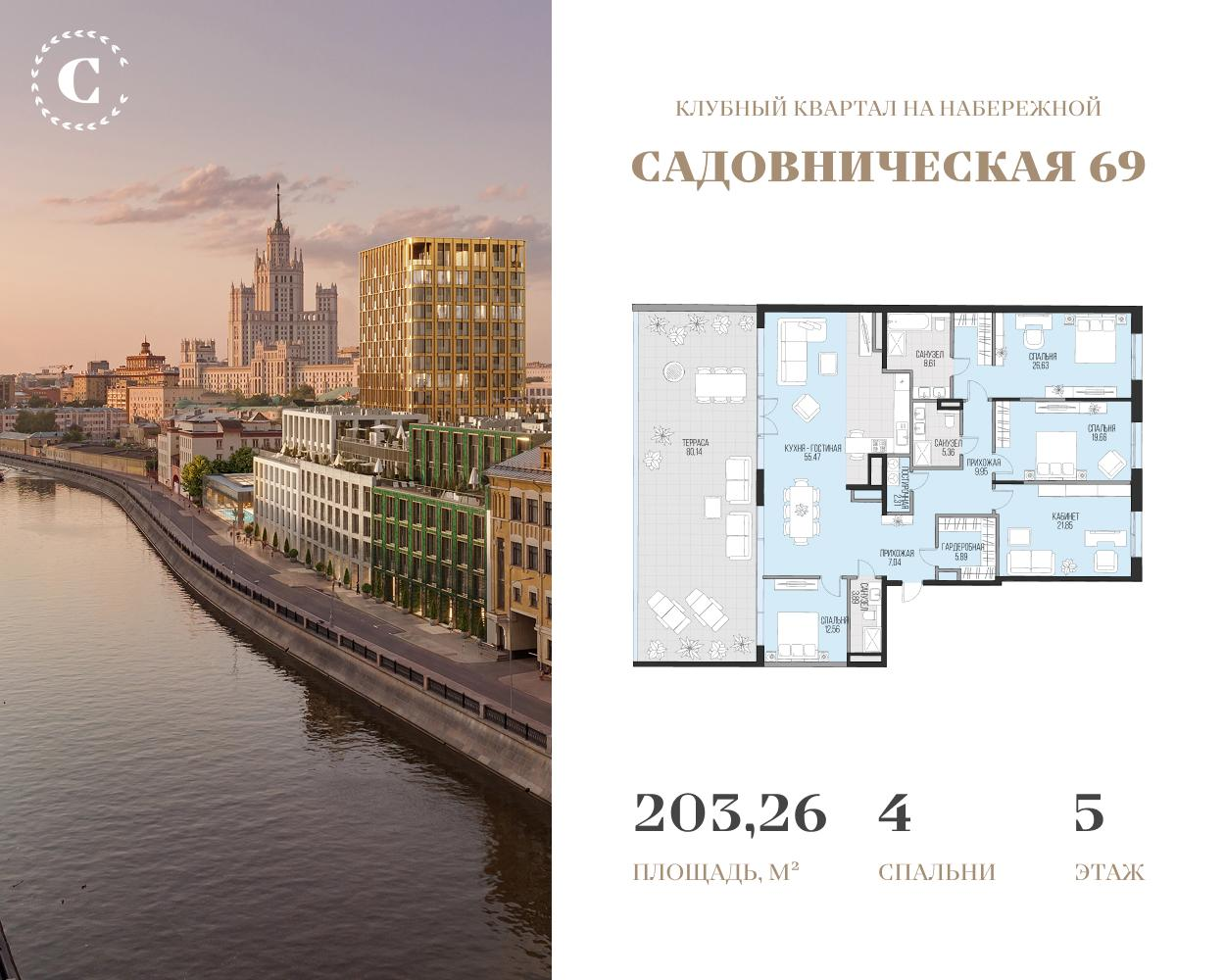 4-комнатная 203 м2 в ЖК Садовническая 69 корпус null этаж 5