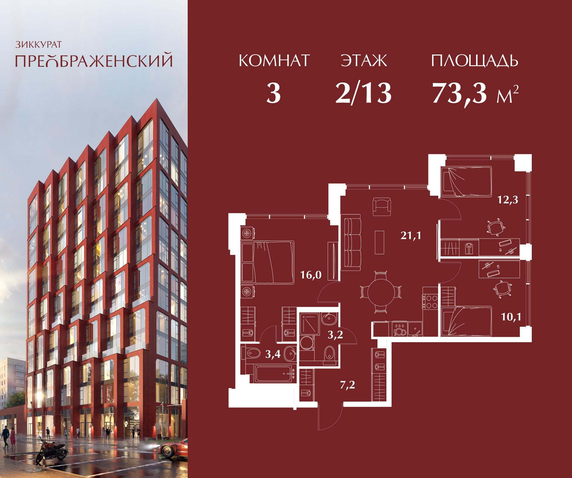 3-комнатная 73 м2 в ЖК Зиккурат Преображенский корпус null этаж 2