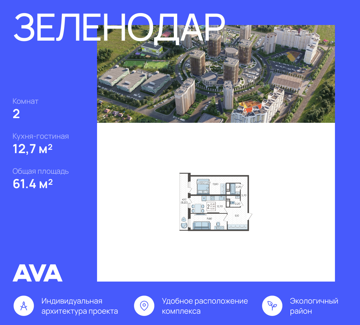 2-комнатная 61 м2 в ЖК Зеленодар корпус null этаж 13