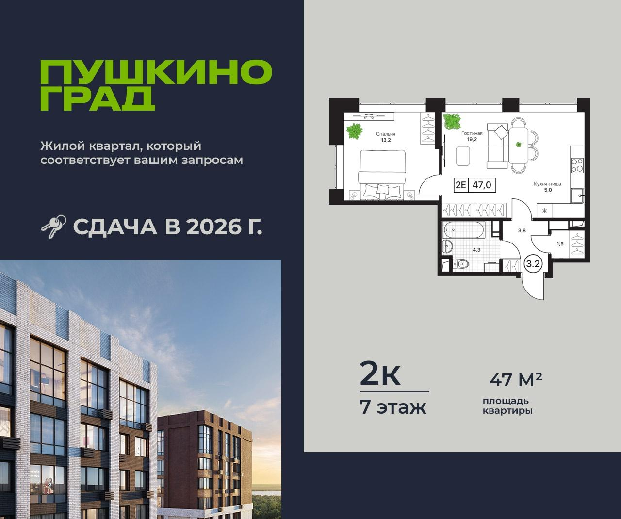 2-комнатная 47 м2 в ЖК Пушкино Град корпус null этаж 7
