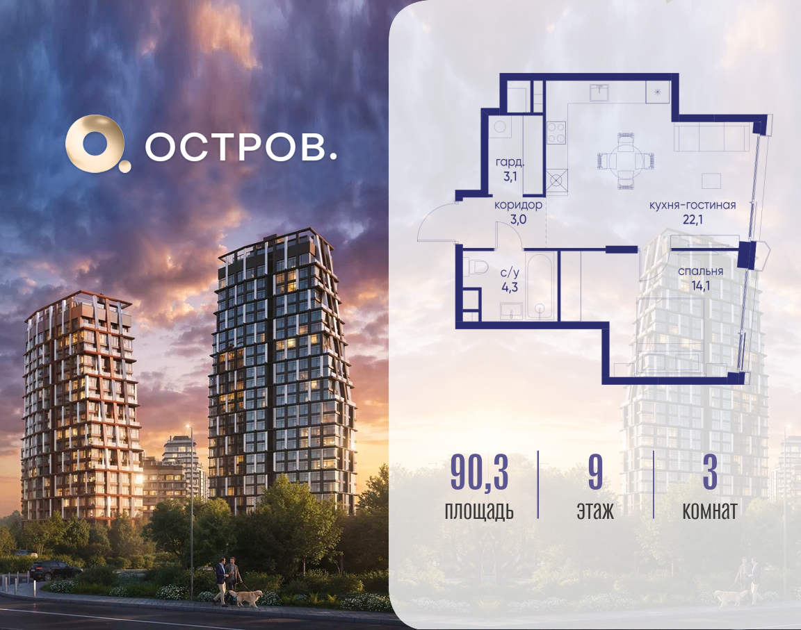 3-комнатная 90 м2 в ЖК Остров корпус null этаж 9