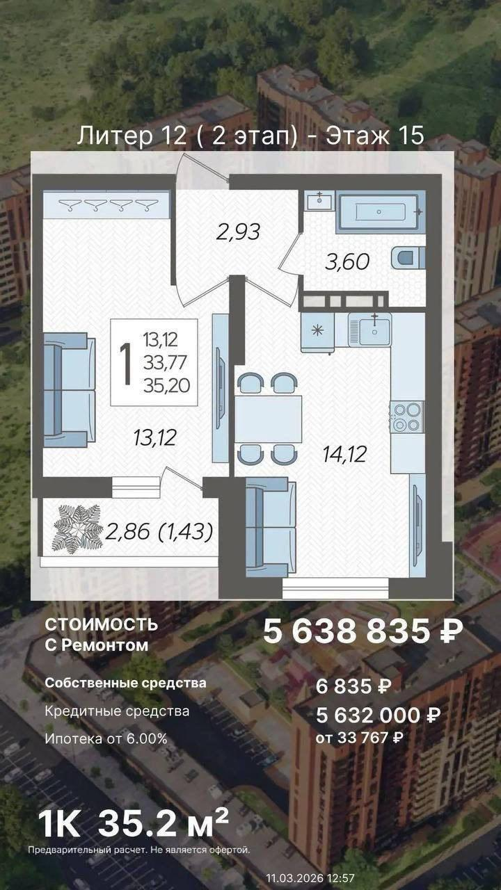 1-комнатная 35.2 м2 в ЖК undefined корпус null этаж 14