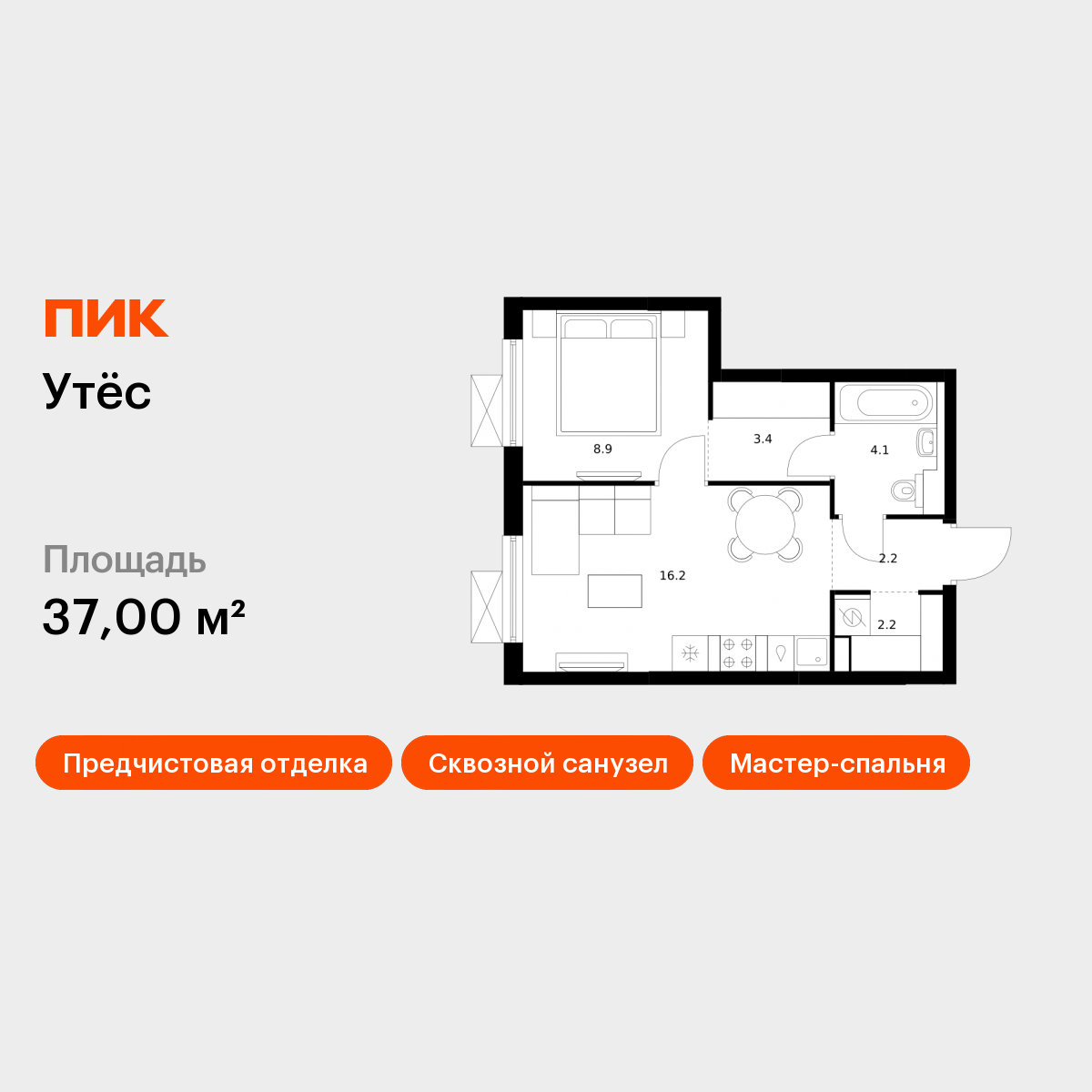 1-комнатная 37 м2 в ЖК Утёс корпус null этаж 13