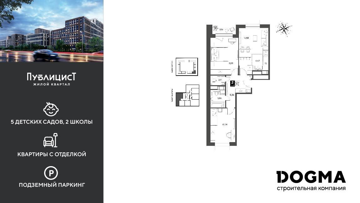 2-комнатная 62 м2 в ЖК Публицист корпус null этаж 6
