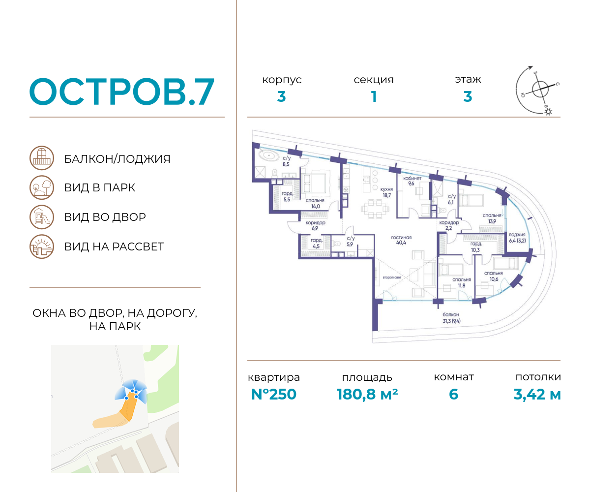 6-комнатная 180 м2 в ЖК Остров корпус null этаж 3