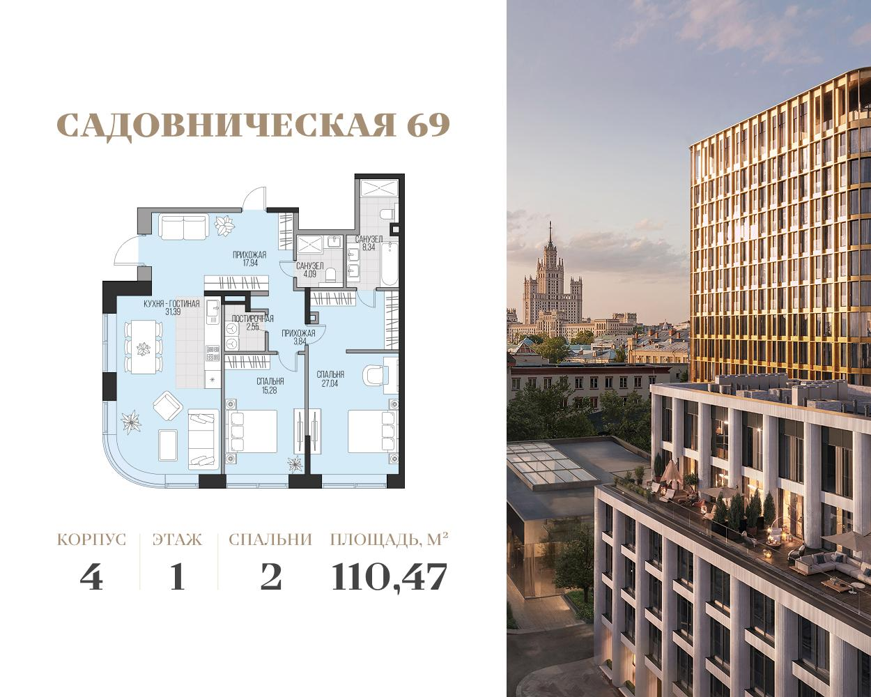 2-комнатная 110 м2 в ЖК Садовническая 69 корпус null этаж 1