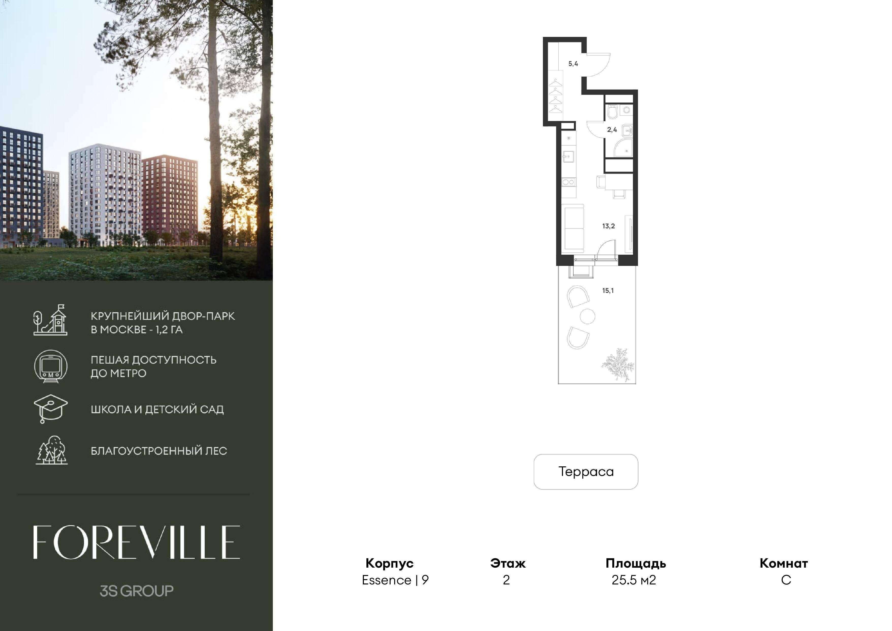 Студия 25 м2 в ЖК Форевиль корпус null этаж 2