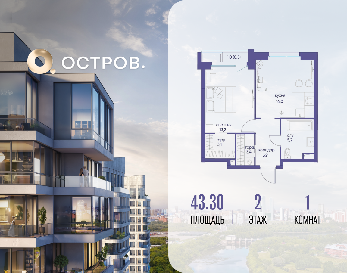 1-комнатная 43 м2 в ЖК Остров корпус null этаж 2