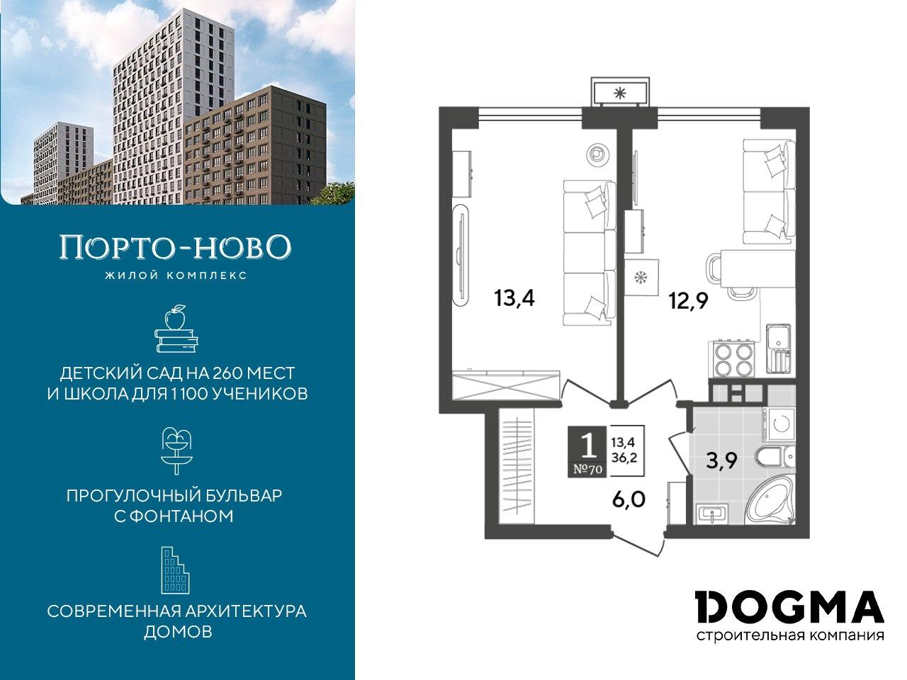 1-комнатная 36 м2 в ЖК Порто-Ново корпус null этаж 3