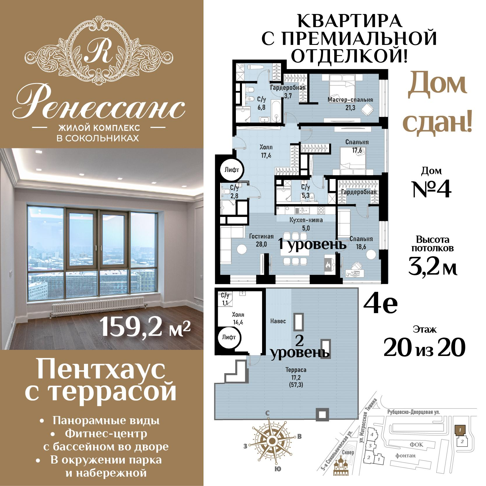 4-комнатная 169 м2 в ЖК Ренессанс корпус null этаж 20