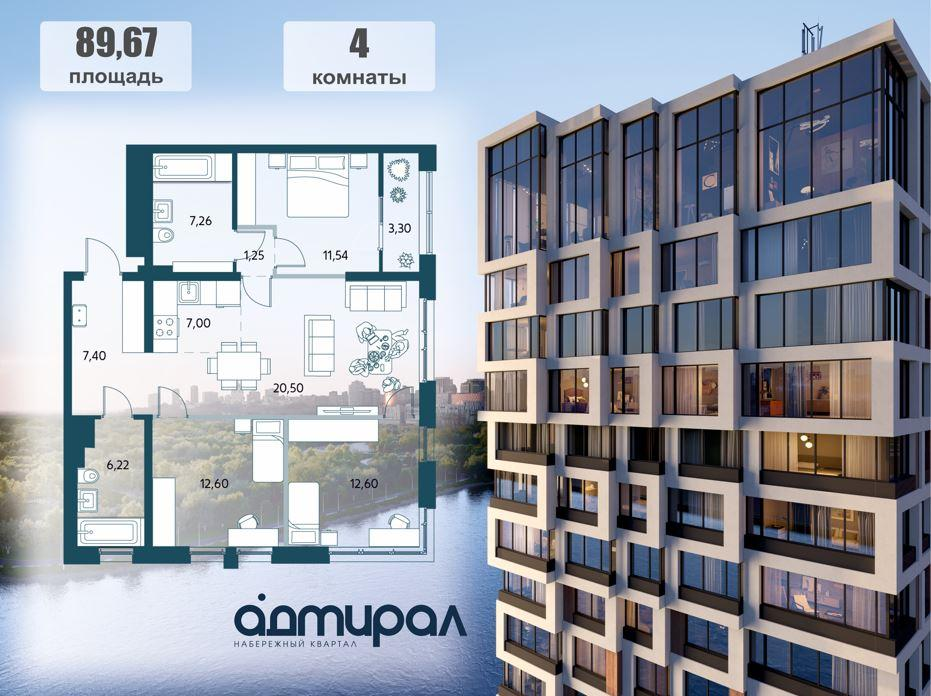 3-комнатная 88 м2 в ЖК Адмирал корпус null этаж 13
