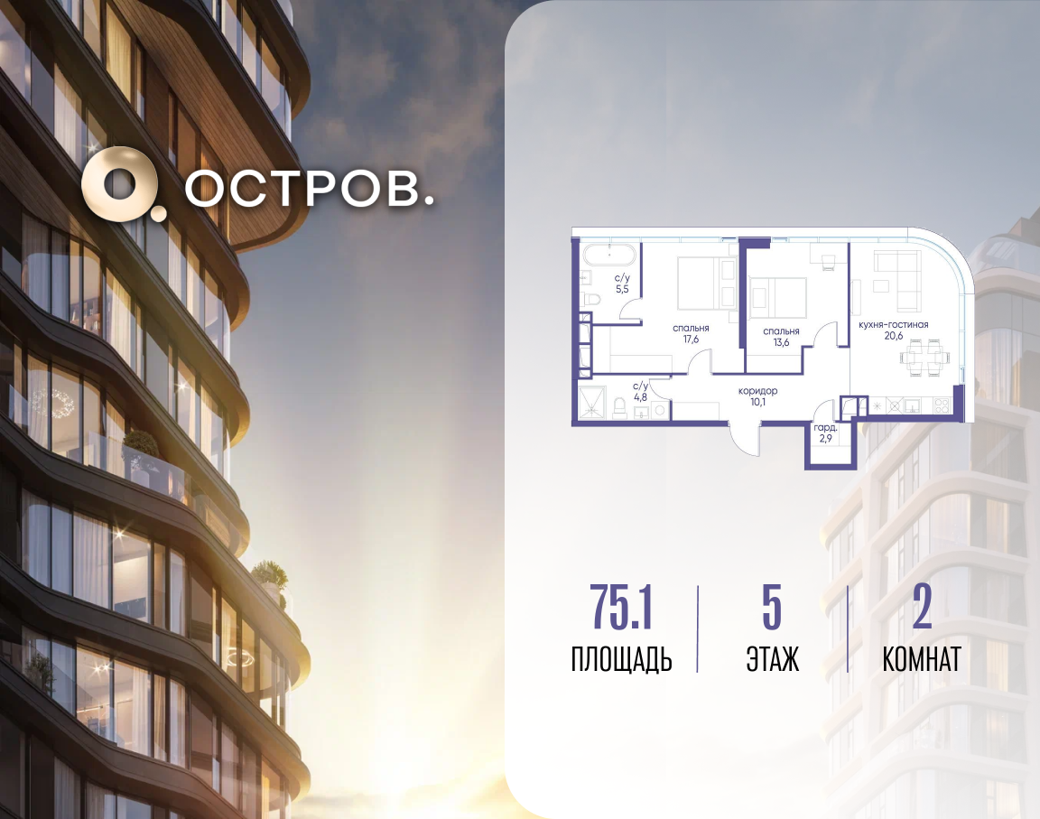 1-комнатная 75 м2 в ЖК Остров корпус null этаж 5