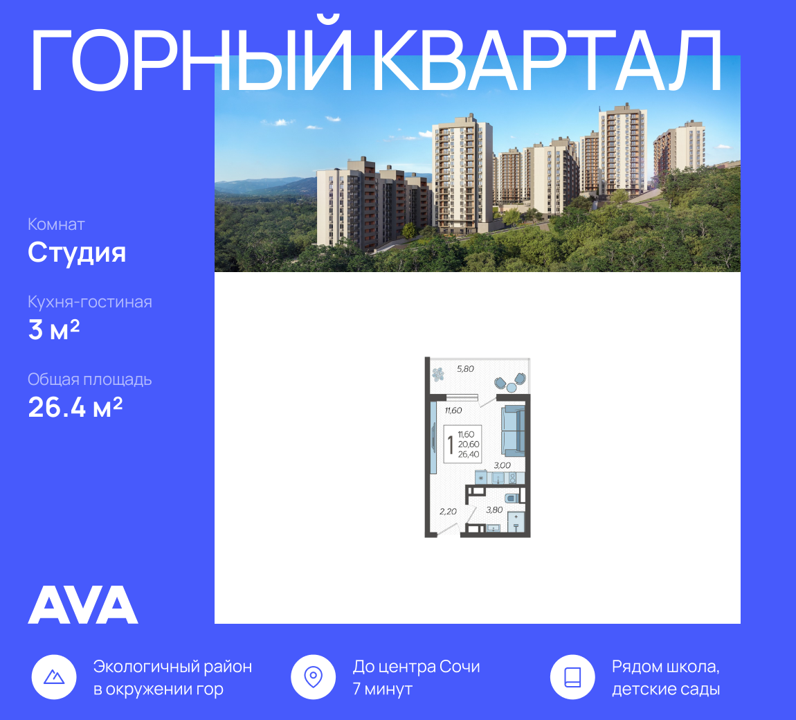 Студия 26 м2 в ЖК Горный квартал корпус null этаж 8