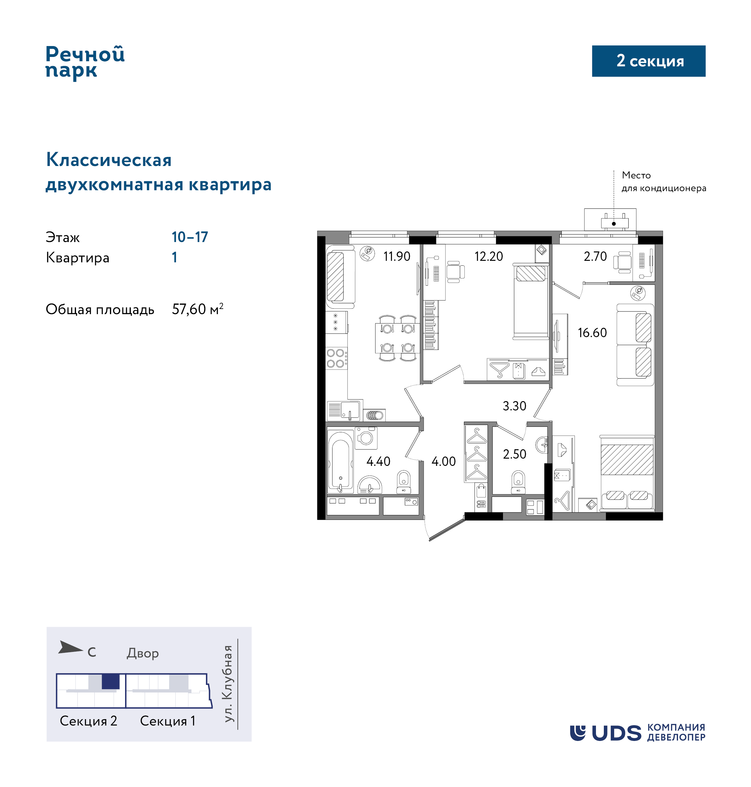 2-комнатная 57 м2 в ЖК Речной Парк корпус null этаж 14