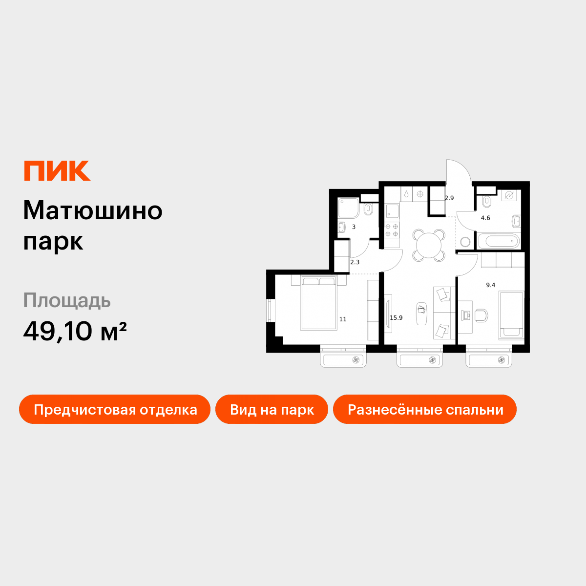 2-комнатная 49 м2 в ЖК Матюшино парк корпус null этаж 22