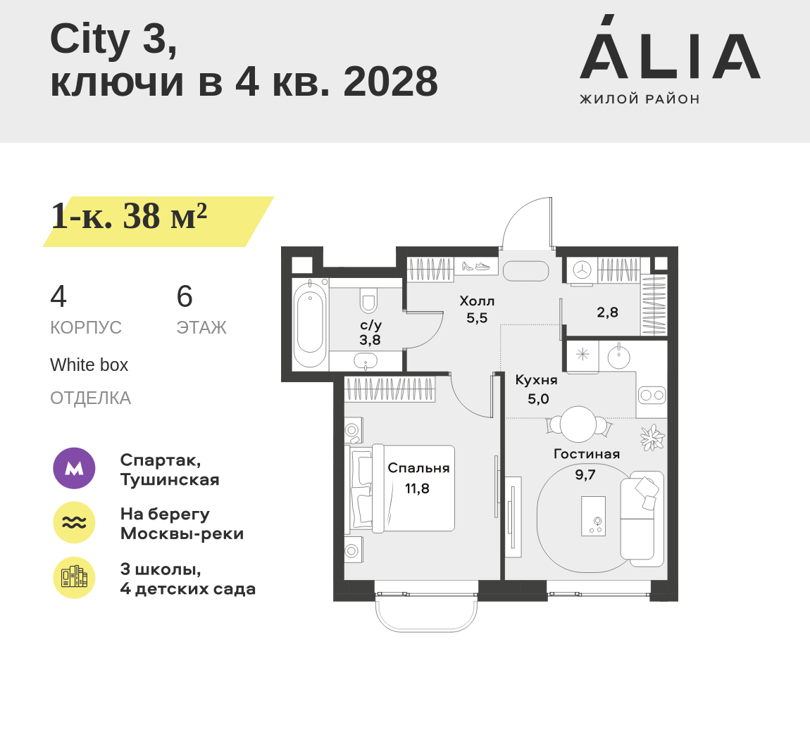 1-комнатная 38 м2 в ЖК ALIA корпус null этаж 6