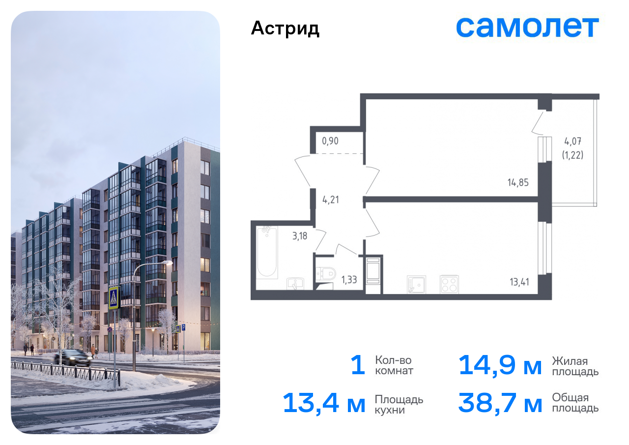 1-комнатная 38 м2 в ЖК Астрид (акция) корпус null этаж 8