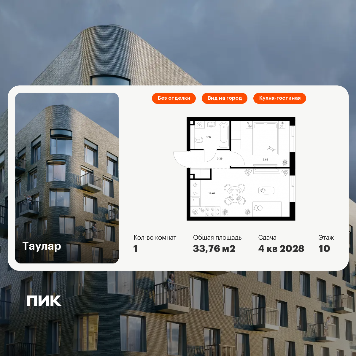 1-комнатная 33 м2 в ЖК Таулар корпус null этаж 10