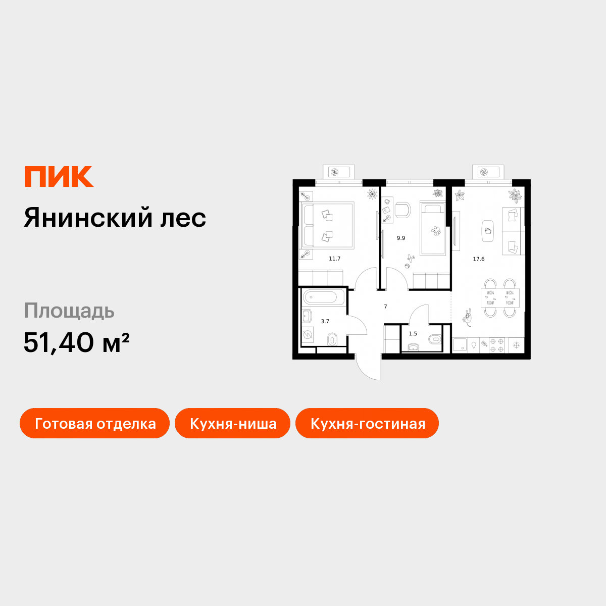 2-комнатная 51 м2 в ЖК Янинский лес корпус null этаж 5