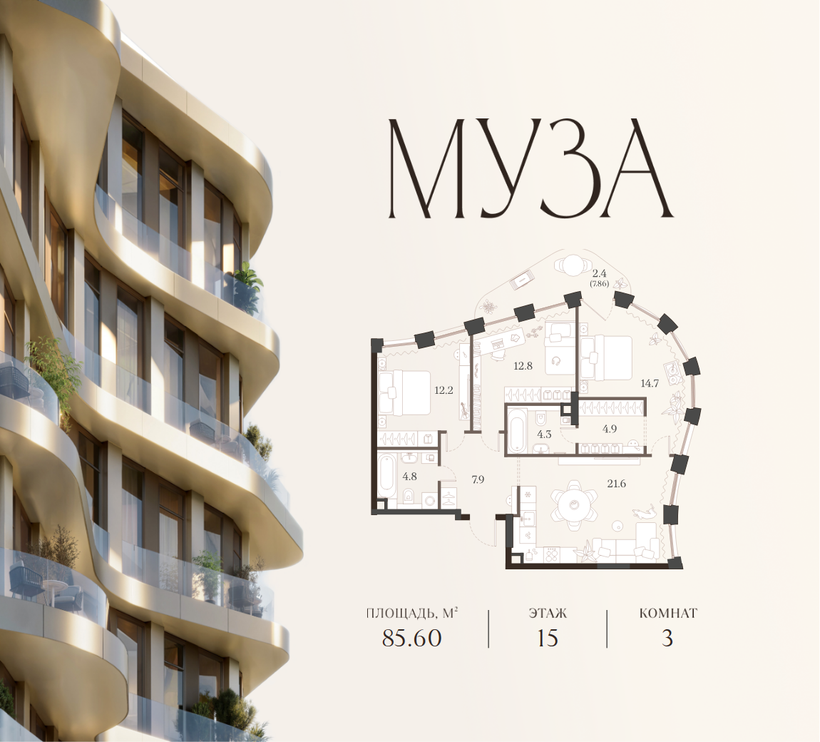 3-комнатная 85 м2 в ЖК МУЗА корпус null этаж 15