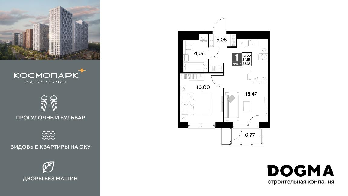 1-комнатная 35 м2 в ЖК Космопарк корпус null этаж 15