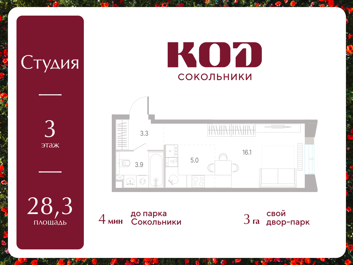 Студия 28 м2 в ЖК КОД Сокольники корпус null этаж 3