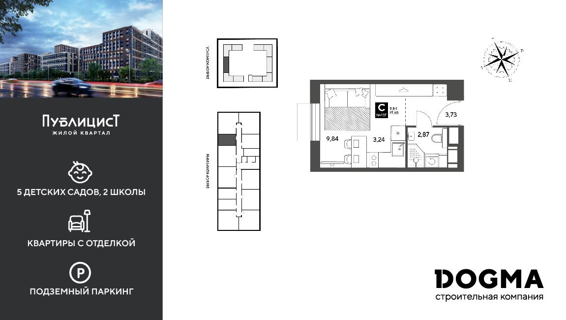 Студия 19 м2 в ЖК Публицист корпус null этаж 13