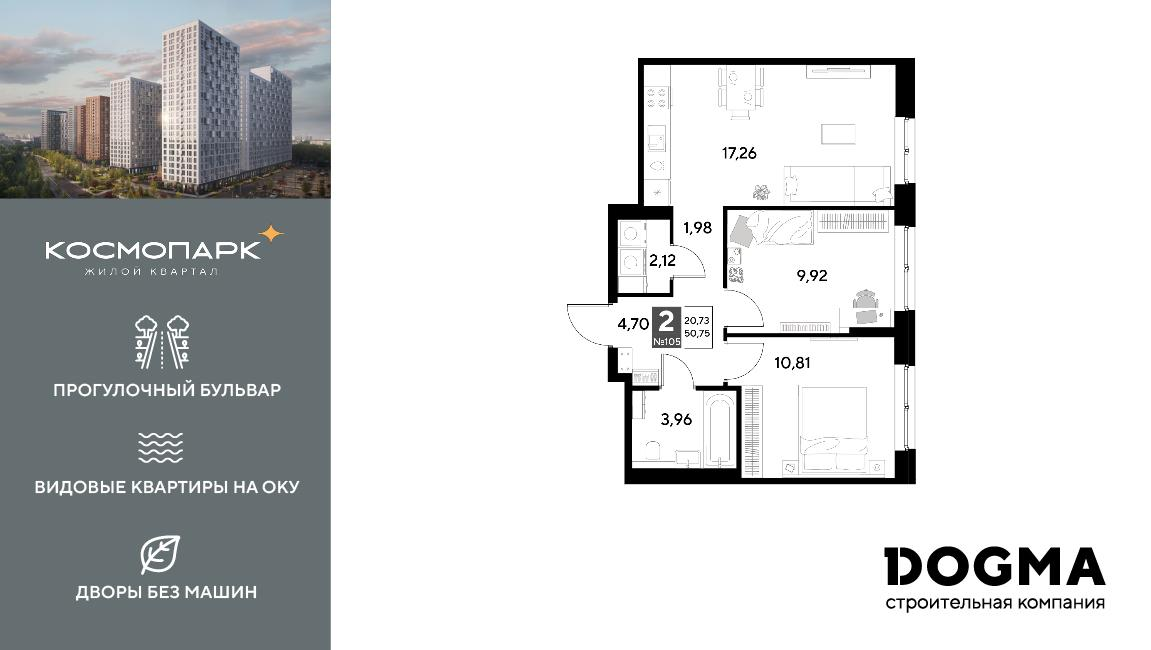 2-комнатная 50 м2 в ЖК Космопарк корпус null этаж 15