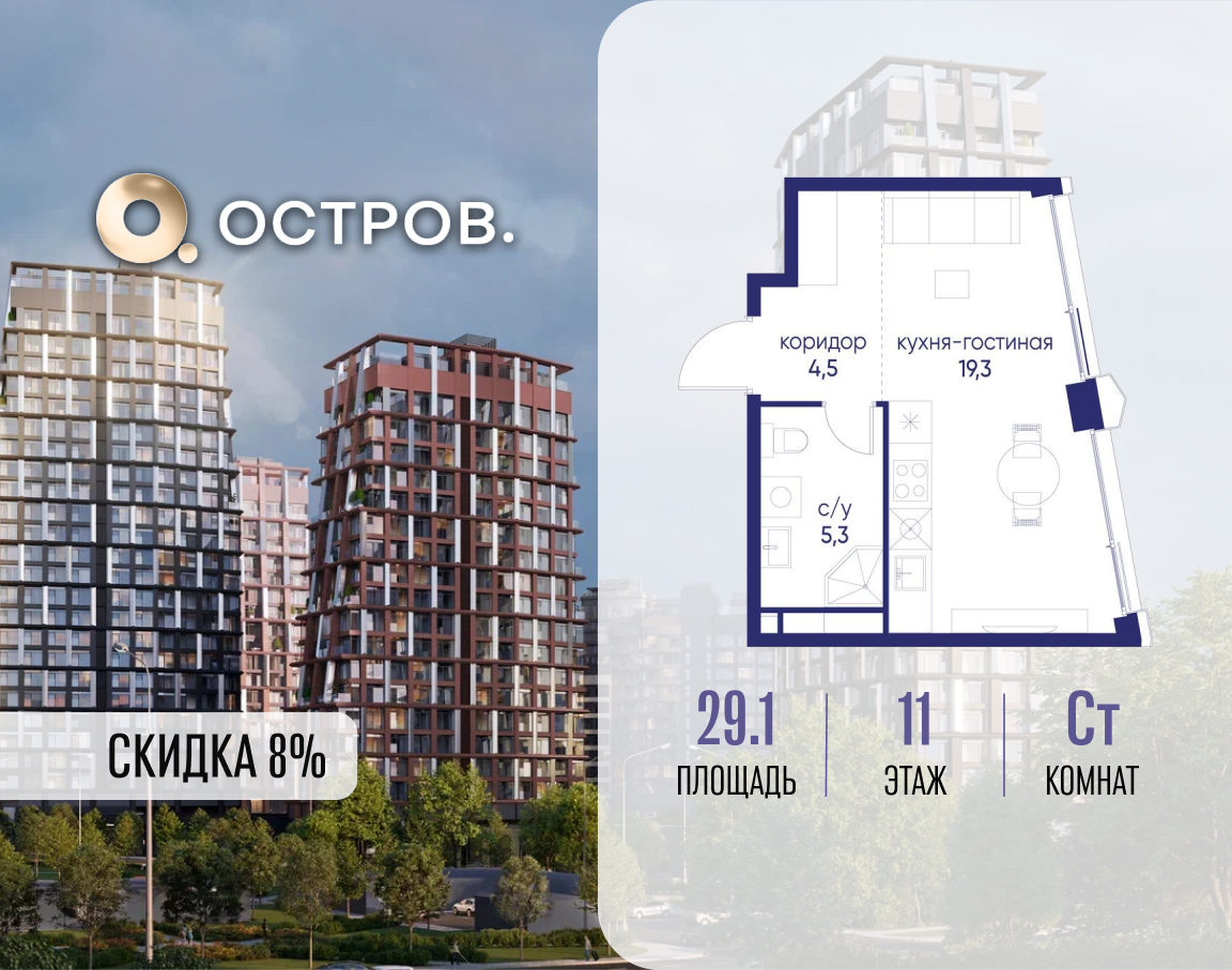 Студия 29 м2 в ЖК Остров корпус null этаж 11